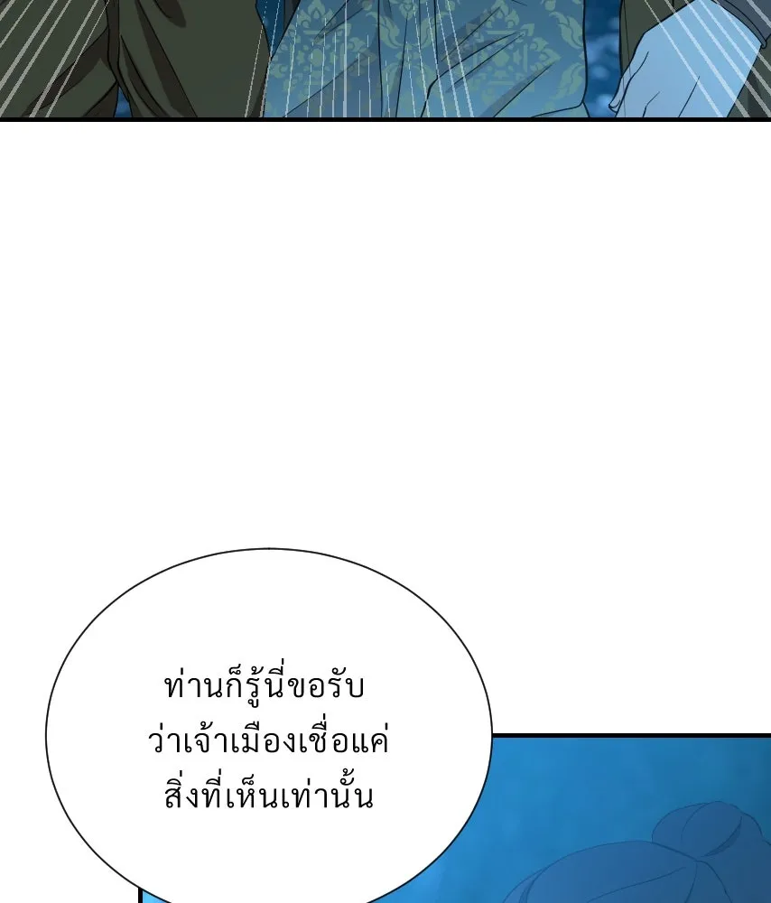 จันทร์เจ้า ตอนที่ ตอนที่ ๕๓  ผิดที่ผิดเวลา รูปที่ 4