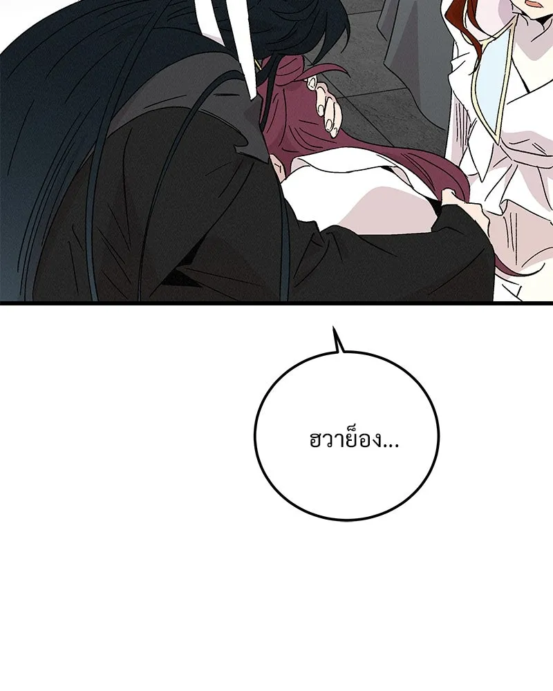 ข้าต้องไม่ใช่พระชายา ตอนที่ 82 รูปที่ 121