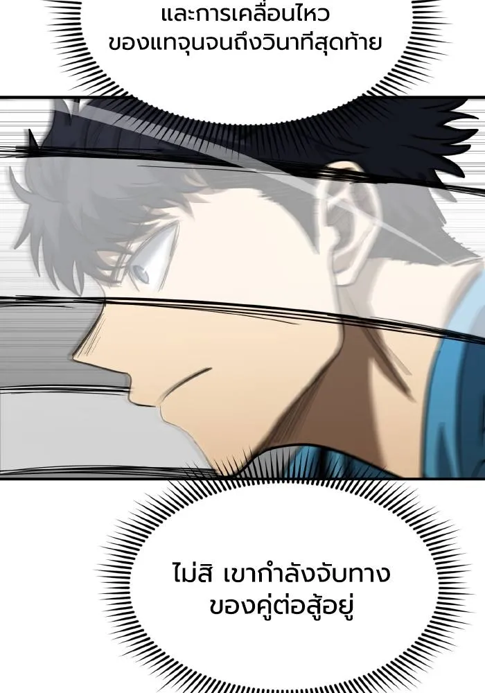 ราชาแห่งอ็อกทากอน ตอนที่ 31 รูปที่ 83