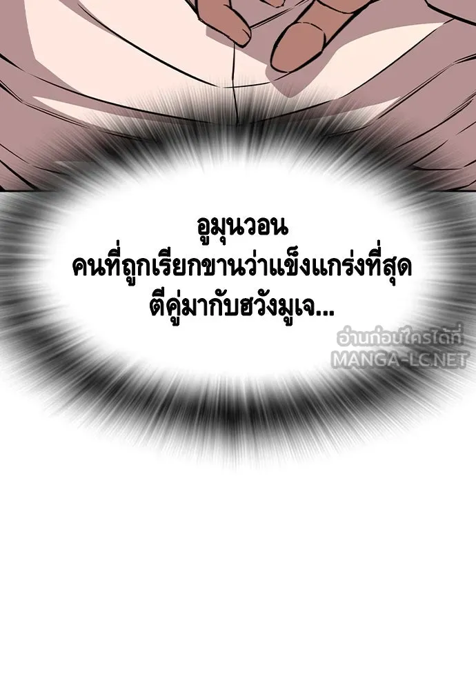 King Game ตอนที่ 94 ราชาแห่งแทจอน รูปที่ 84