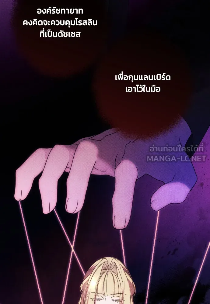 ฉันจะจีบท่านดยุกแดนเหนือ ตอนที่ 54 รูปที่ 36