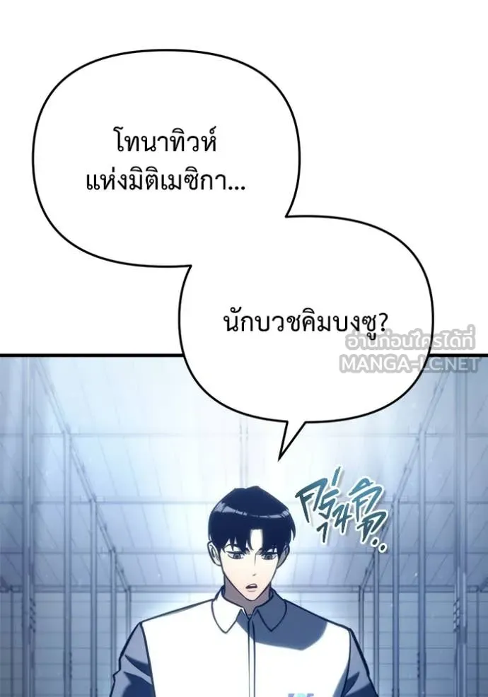 โกดังลับหลังโลกแตก ตอนที่ 27 รูปที่ 88