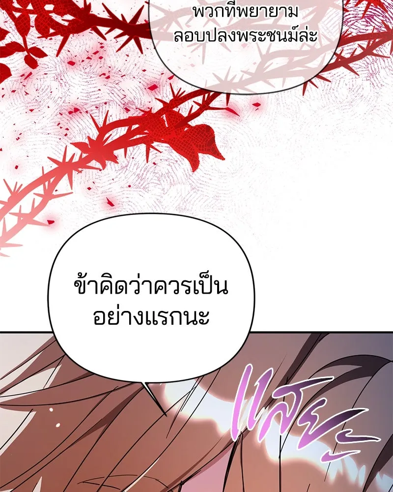 คนรักตายกลายเป็นทรราช ตอนที่ 23 รูปที่ 104