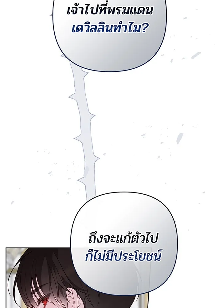 หนูน้อยทรราช ตอนที่ 96 รูปที่ 7