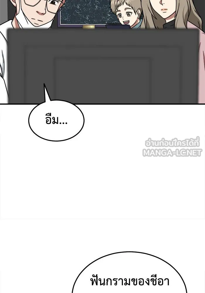 ช่วยเปลี่ยนฉันที ตอนที่ 184. คโยแทฮี 24 รูปที่ 75