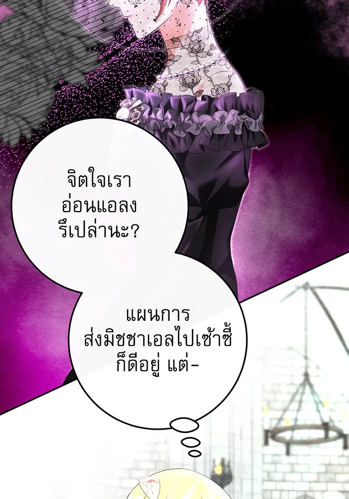 นางร้ายที่ไหนจะมีคุณธรรม ตอนที่ 85 รูปที่ 14