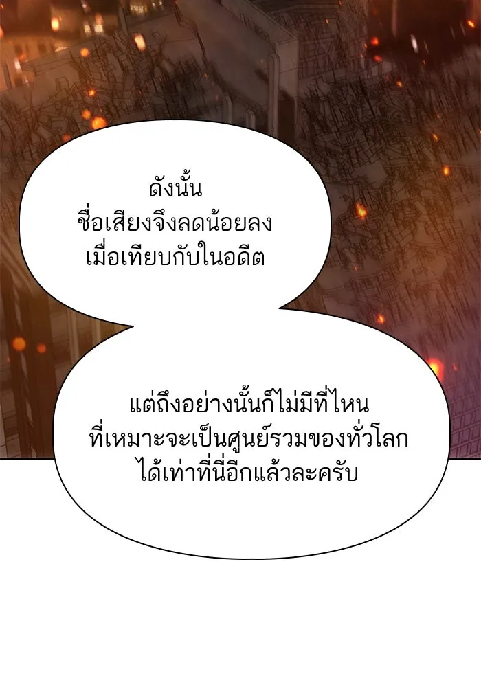 My S-Class Hunters ตอนที่ 113 ชีวิตการโดนลักพาตัวที่ชาญฉลาด รูปที่ 82