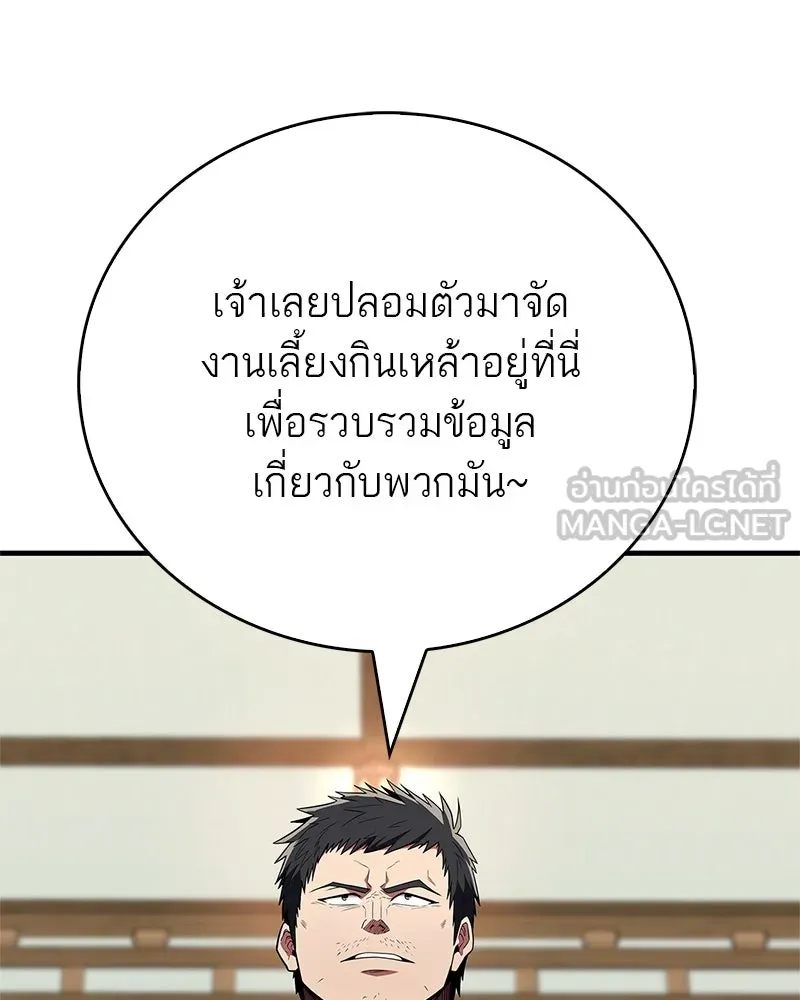สุดยอดเทรนเนอร์แห่งยุทธภพ ตอนที่ 48 สิ่งที่ต้องทำเป็นอันดับแรก รูปที่ 105