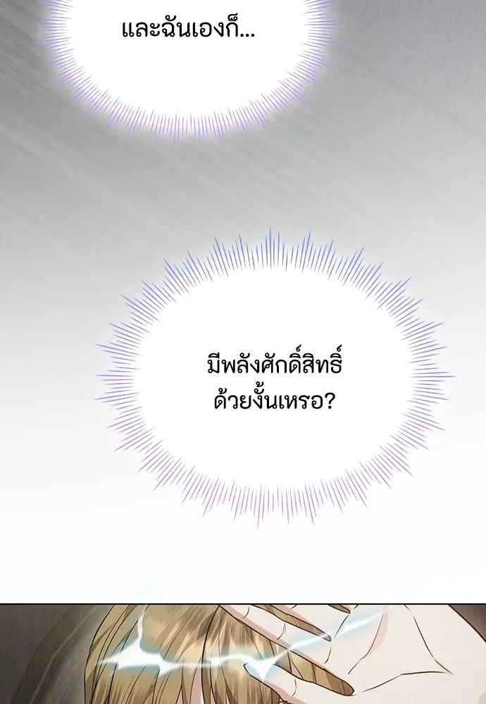 ลูกสาวตัวปลอมของท่านดยุก ตอนที่ 42 (ครึ่งหลัง) รูปที่ 41