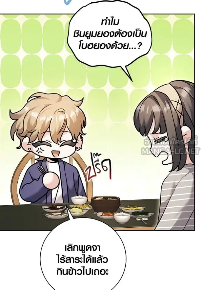 ออร่าดาราอัจฉริยะ ตอนที่ 56 รูปที่ 78