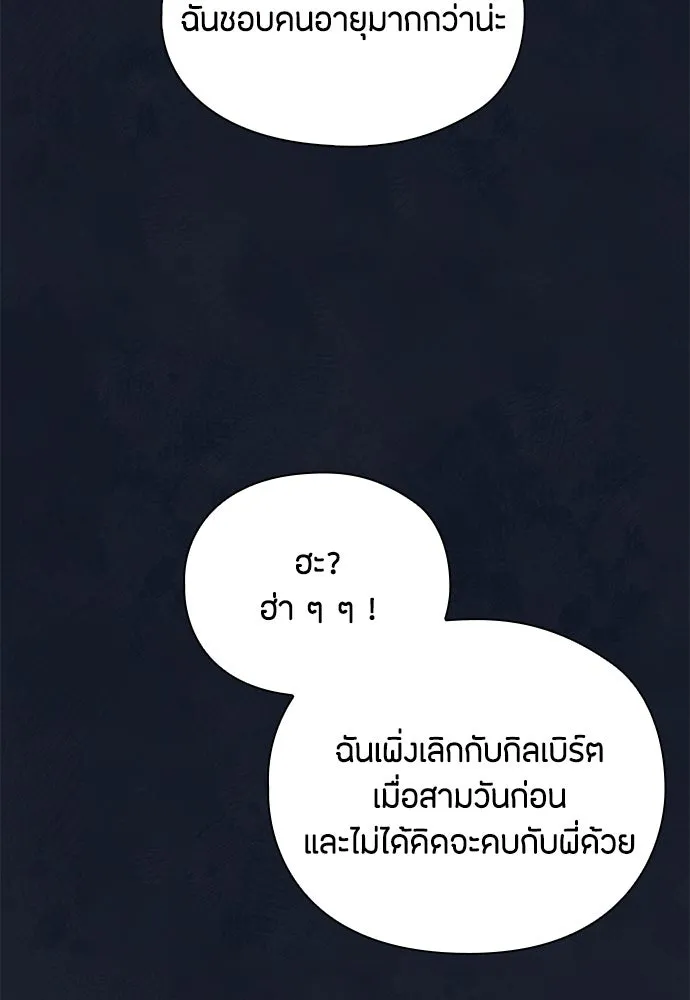 ลูกสาวตัวปลอมของท่านดยุก ตอนที่ 17 รูปที่ 20