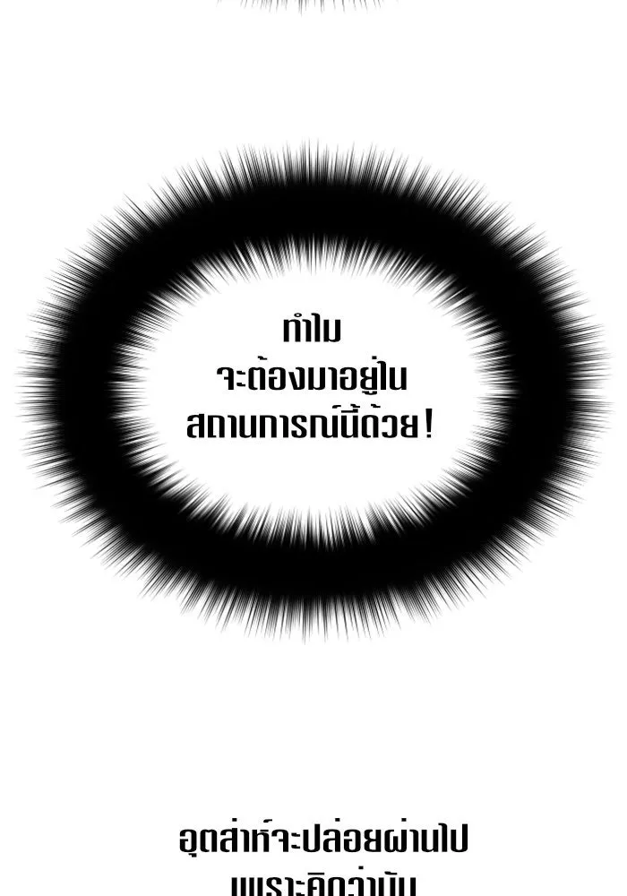 ชิงชีวิตพลิกลิขิตชะตา ตอนที่ 25 โต้กลับ รูปที่ 97