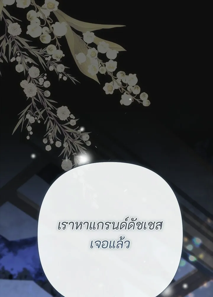 องค์ชายผู้อื้อฉาว ตอนที่ 149 รูปที่ 173