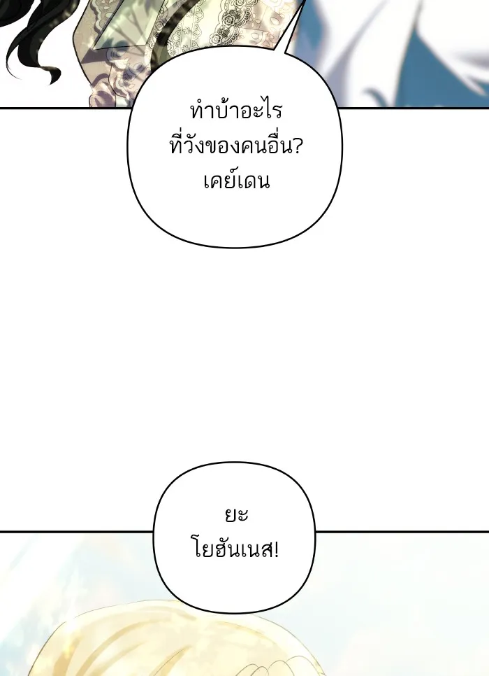 บุตรสาวของดยุกปีศาจ ตอนที่ 65 รูปที่ 80