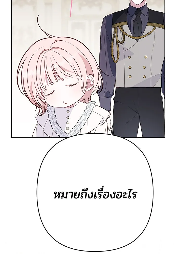 หนูน้อยทรราช ตอนที่ 34 รูปที่ 97