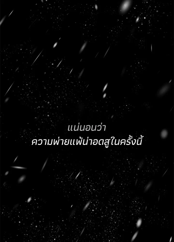 องค์ชายผู้อื้อฉาว ตอนที่ 122 รูปที่ 61