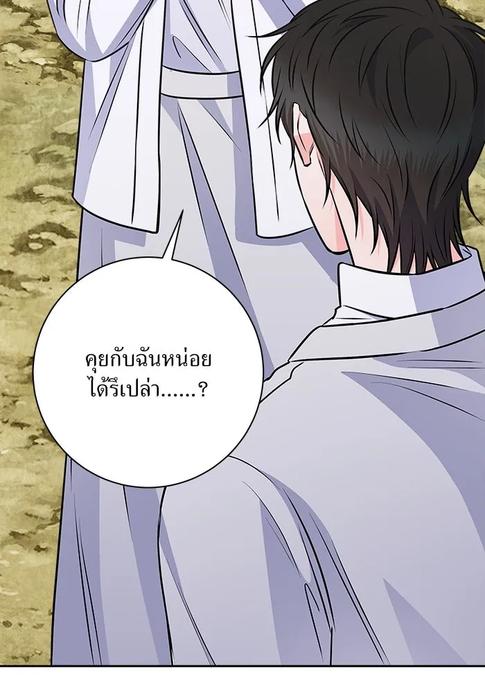 แด่ความเกลียดชัง ตอนที่ 56 รูปที่ 101