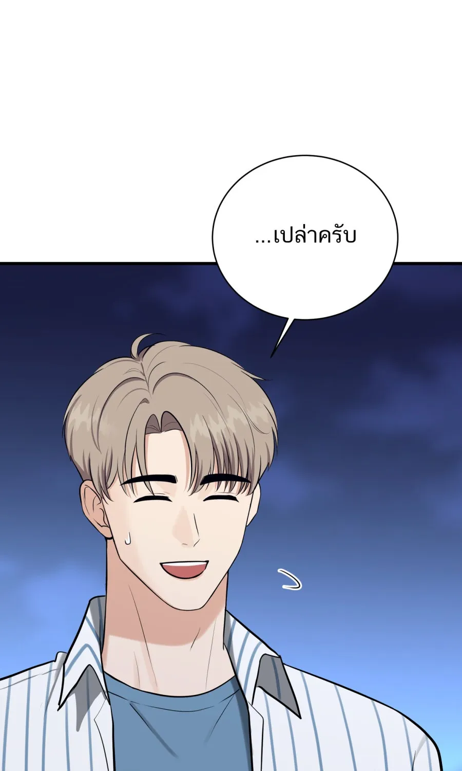 ตื่นมาอีกทีก็เป็นนายเอกไปซะแล้ว ตอนที่ 49 คนโกหก รูปที่ 46