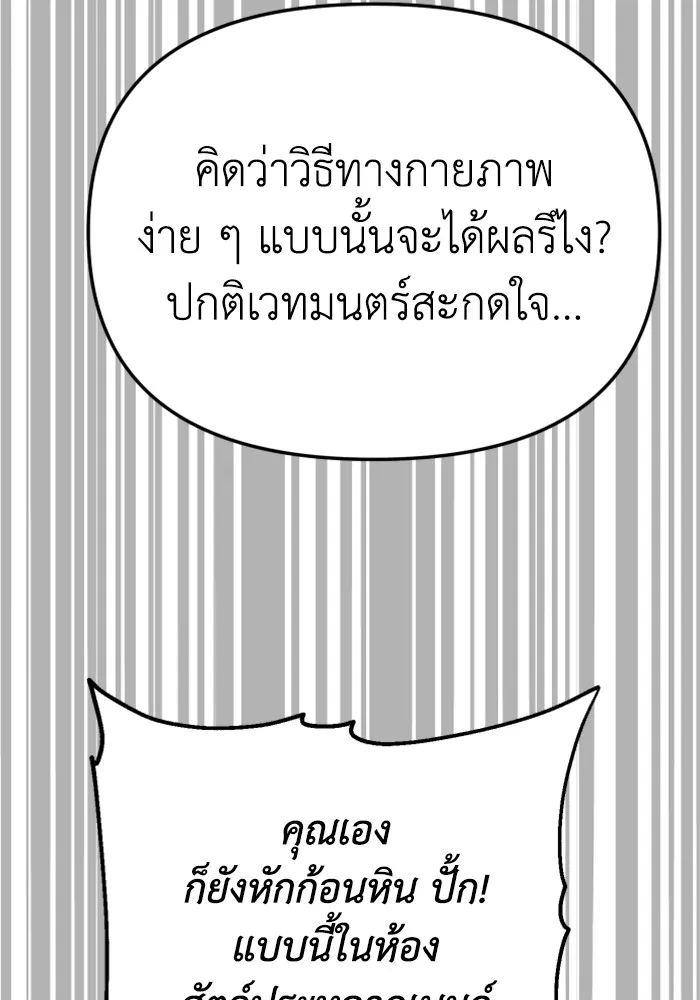 อดีตบอสหอคอย ตอนที่ 18 รูปที่ 97