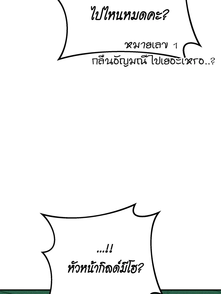 แยกร่าง ล่าอัตโนมัติ ตอนที่ 87 การบุกรุก รูปที่ 113