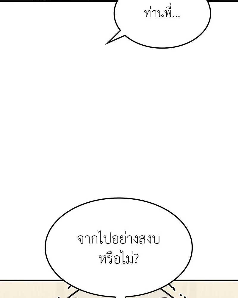 เกิดอีกทีเป็นว่าที่ประมุขลัทธิมาร ตอนที่ 129 รูปที่ 184