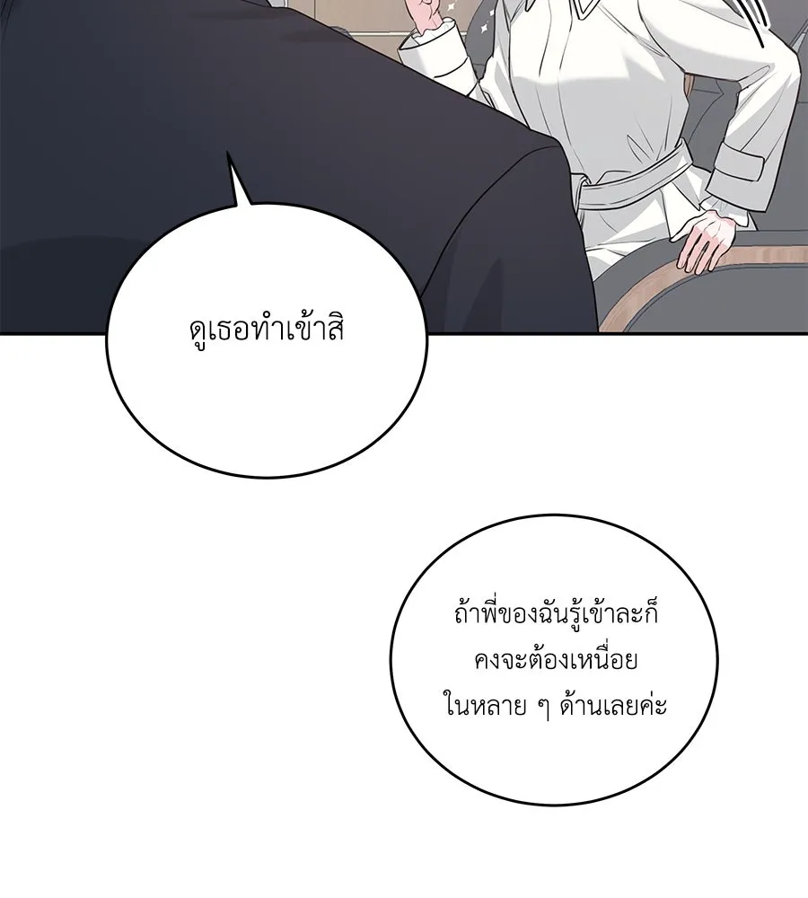 คิมหันต์นิรันดร ตอนที่ 2 รูปที่ 118