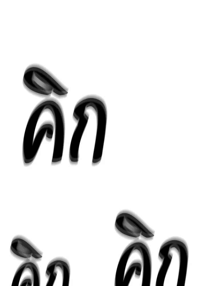 ไอ้เพลเยอร์นั่น ฉันฆ่ามันเอง ตอนที่ 48 รูปที่ 263