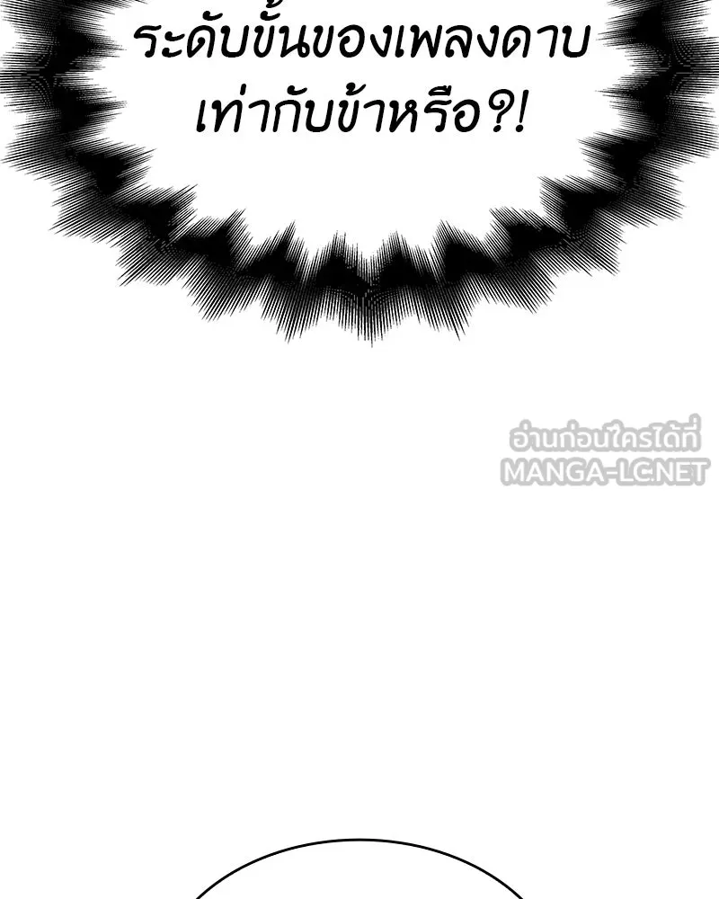 เกิดอีกทีเป็นว่าที่ประมุขลัทธิมาร ตอนที่ 46 รูปที่ 171