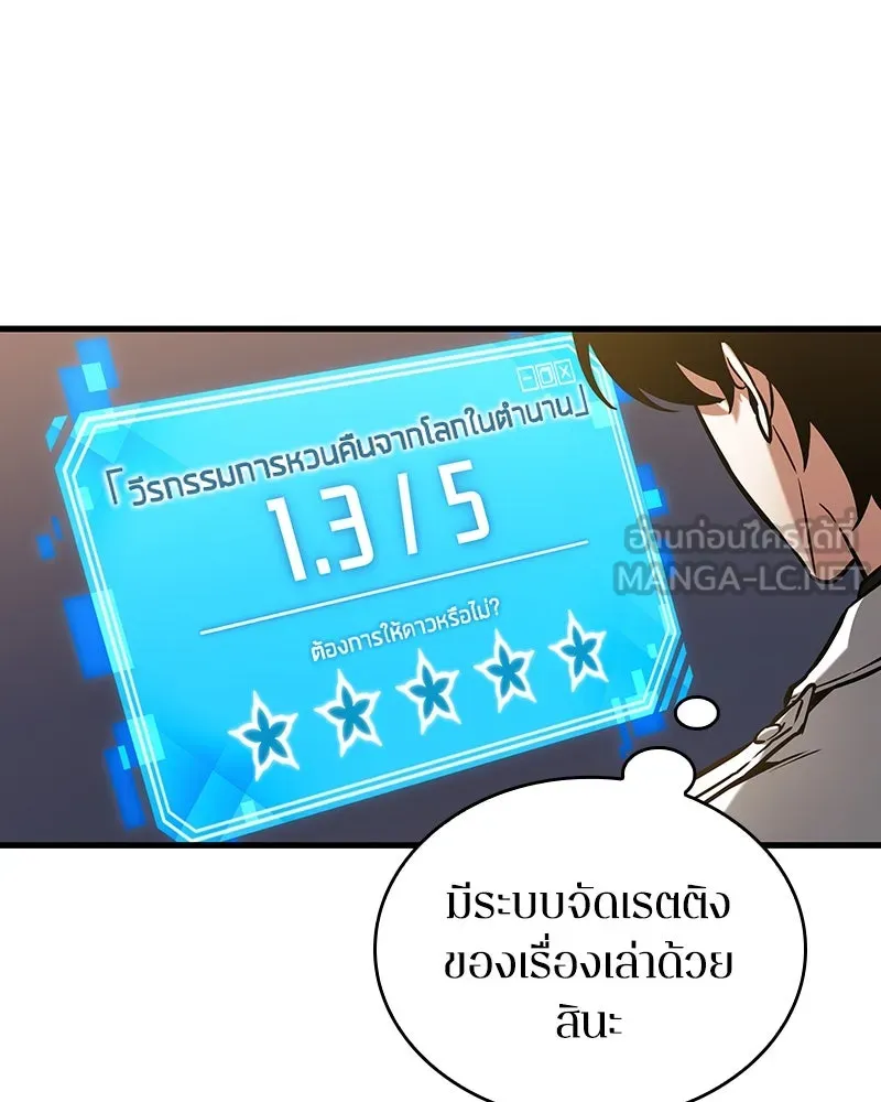 Omniscient Reader อ่านชะตาวันสิ้นโลก ตอนที่ 45 สมาคมนักชิม (3) รูปที่ 12
