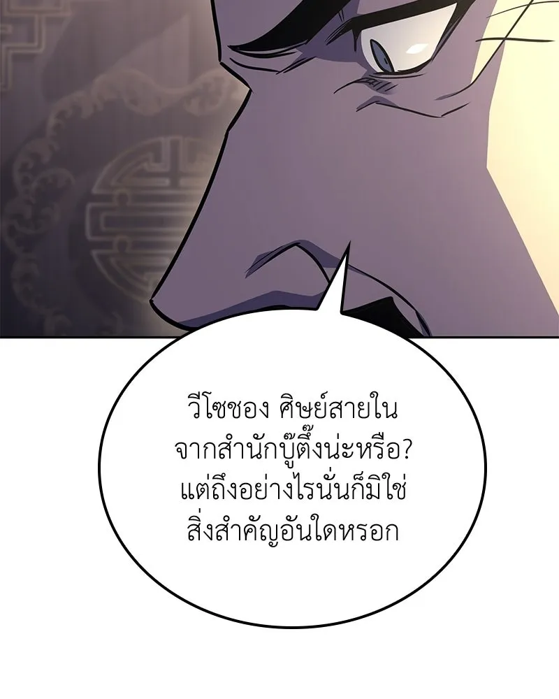 เกิดอีกทีเป็นว่าที่ประมุขลัทธิมาร ตอนที่ 146 รูปที่ 5