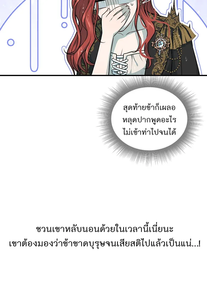 ห้องนอนลับของเจ้าหญิงต้องสาป ตอนที่ 123 ทรงโปรดร่างกายกระหม่อม มิใช่ต รูปที่ 110