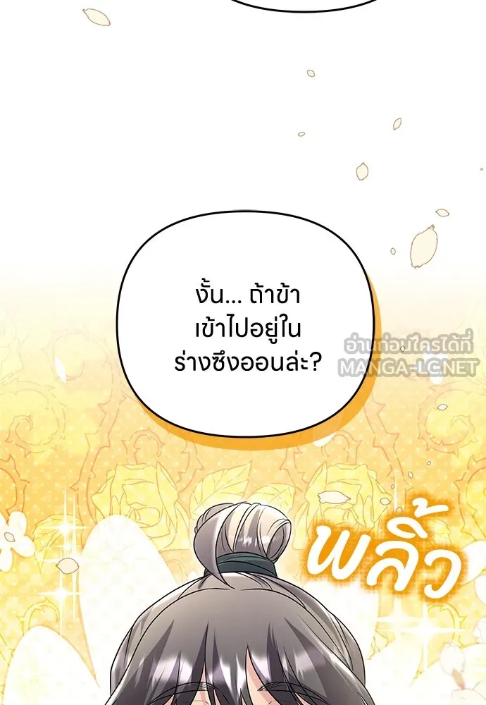 ข้าเนี่ยนะเป็นพระสนม ตอนที่ 75 ต่อให้ข้าจะเป็นแบบไหนก็รักข้าห รูปที่ 135