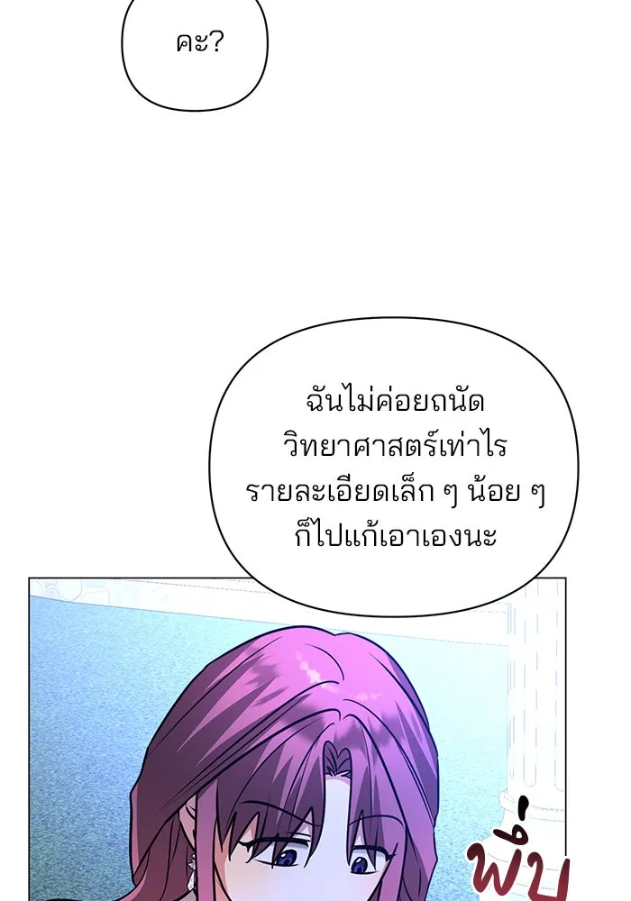 อะคาเดมีนี้เห็นทีจะเจ๊ง ตอนที่ 61 รูปที่ 58