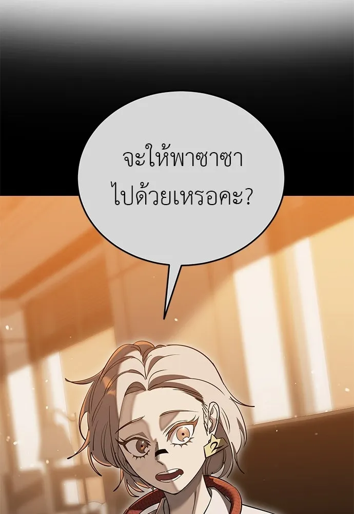 ยมราชลงทัณฑ์ ตอนที่ 142 รูปที่ 46