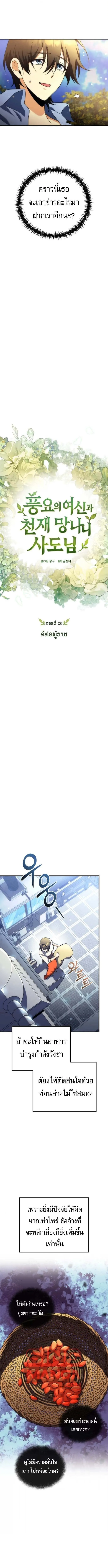 Goddess of Abundance and the Genius Rogue Apostle เทพ_แห_งความอ_ดมสมบ_รณ_ก_บอ_ครสาวกต_วแสบยอดอ_จฉร_ยะ ตอนที่ ตอนที่ 20 รูปที่ 5