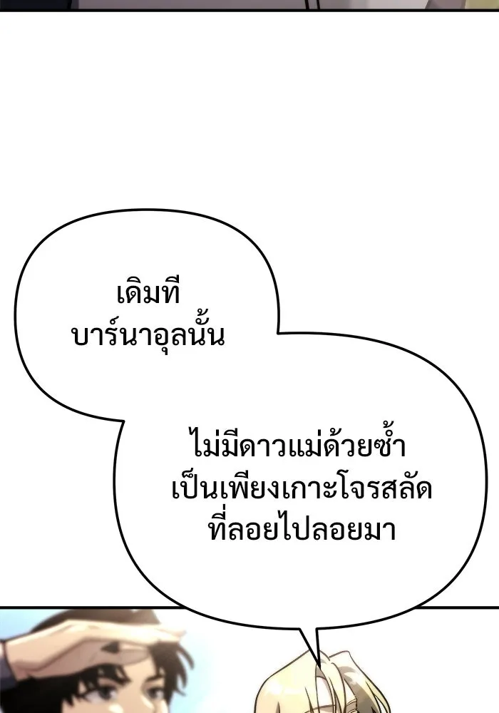 โกดังลับหลังโลกแตก ตอนที่ 80 รูปที่ 58