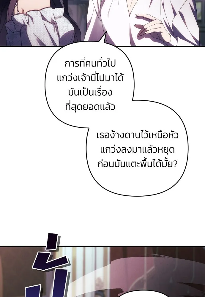 ฉันจะจีบท่านดยุกแดนเหนือ ตอนที่ 24 รูปที่ 89