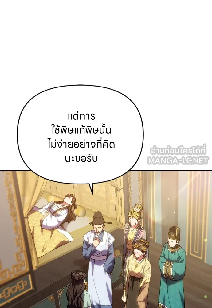 ข้าเนี่ยนะเป็นพระสนม ตอนที่ 96 ของขวัญชิ้นใหญ่จากฝ่าบาท รูปที่ 15