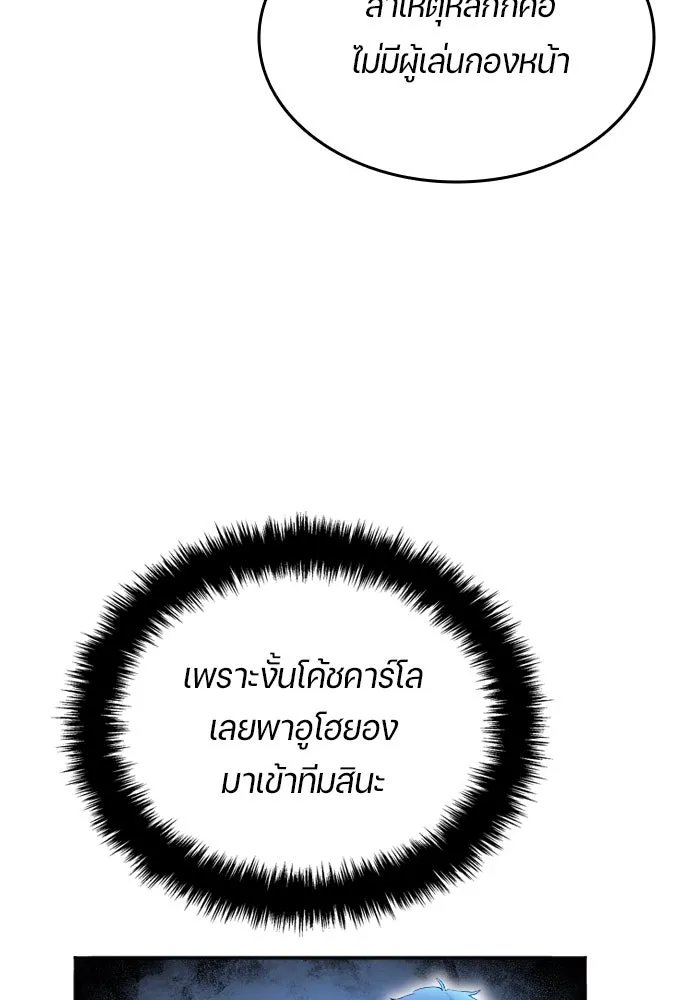 นักเตะแข้งสวรรค์ ตอนที่ 30 รูปที่ 11