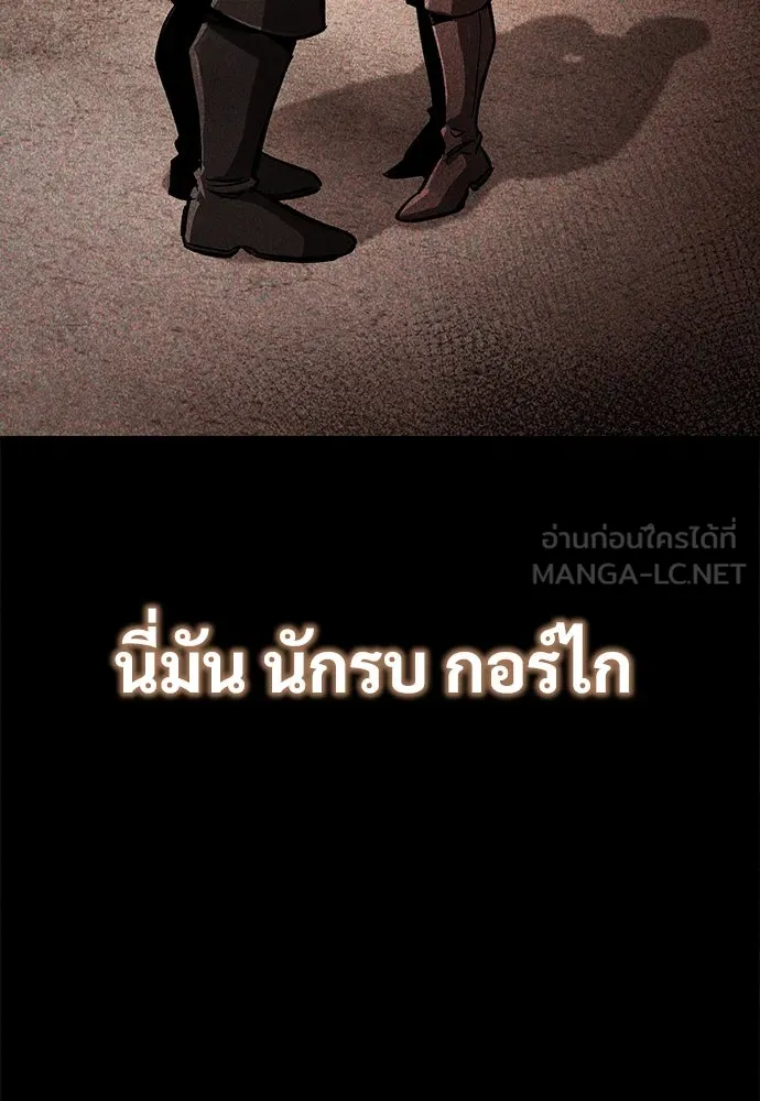 ผู้พิทักษ์เถื่อนแห่งยุคกลาง ตอนที่ 6 รูปที่ 159