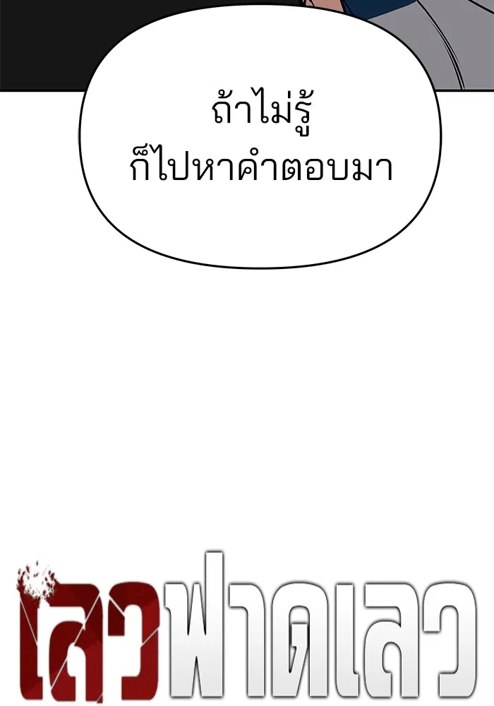 เลวฟาดเลว ตอนที่ 43 รูปที่ 8