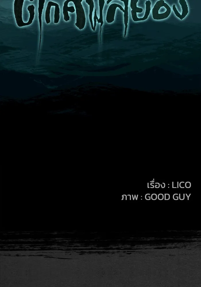 ตกศพสยอง ตอนที่ 9 รูปที่ 11