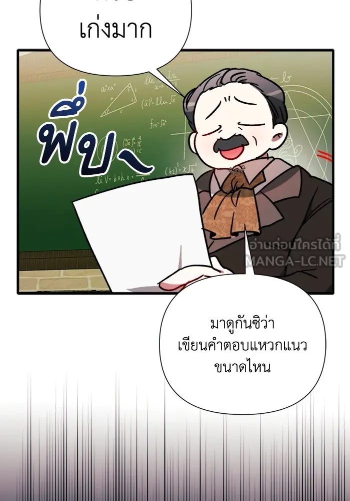 รักนะคะ ป๊ะป๋าทรราช ตอนที่ 6 รูปที่ 87
