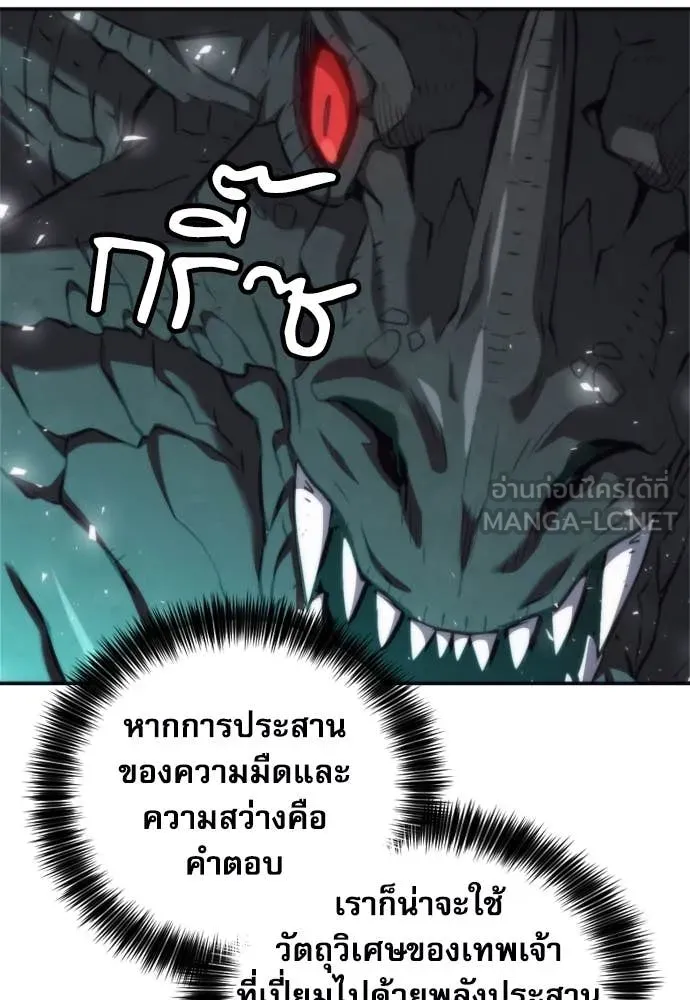 ดรูอิดแห่งสถานีโซล ตอนที่ 197 รูปที่ 96