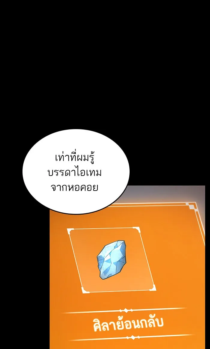 หลังวันสิ้นโลก ตอนที่ 1 รูปที่ 109