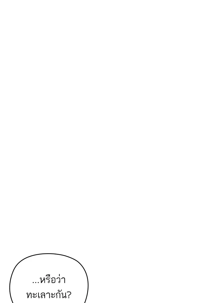 บุตรสาวของดยุกปีศาจ ตอนที่ 141 รูปที่ 10