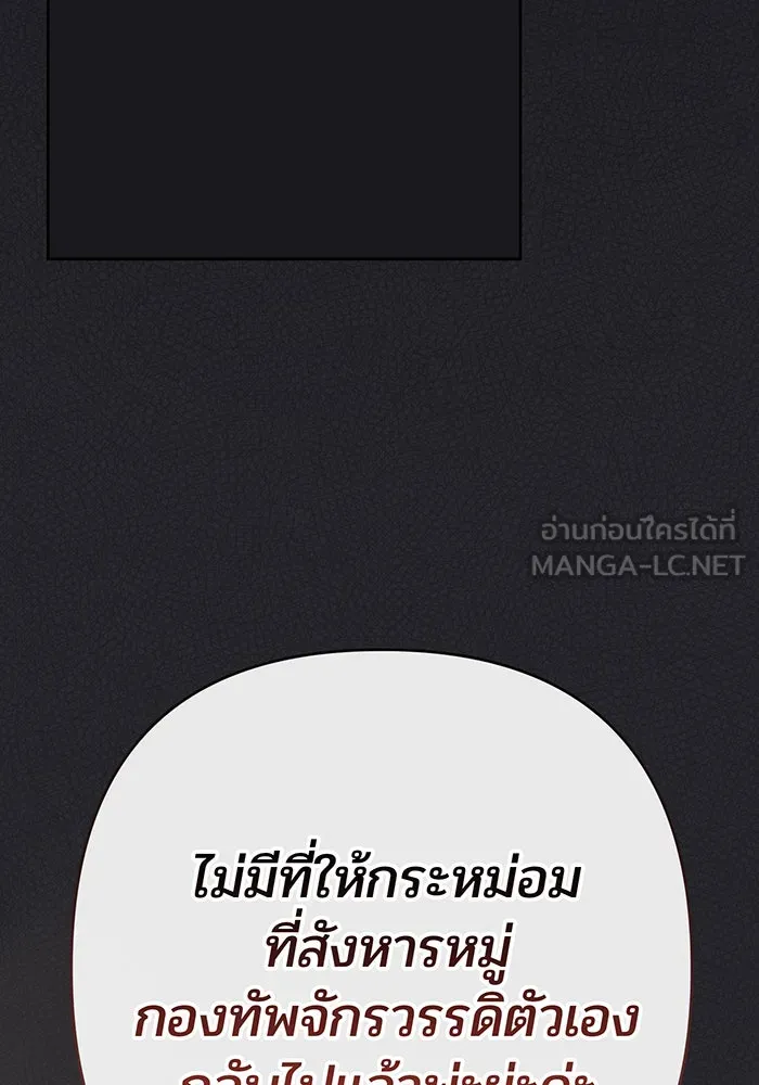 หนูน้อยทรราช ตอนที่ 34 รูปที่ 27