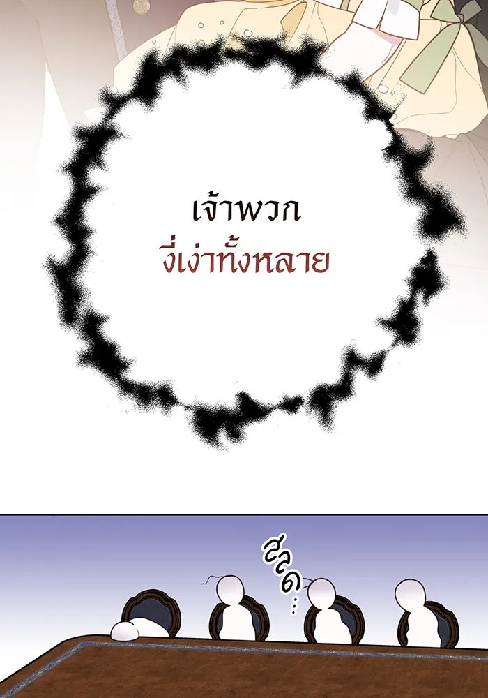 หนูน้อยทรราช ตอนที่ 24 รูปที่ 32