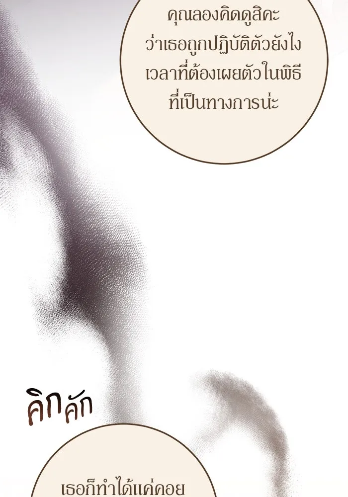เบื้องหลังรอยยิ้มของเจ้าหญิง ตอนที่ 54 รูปที่ 19
