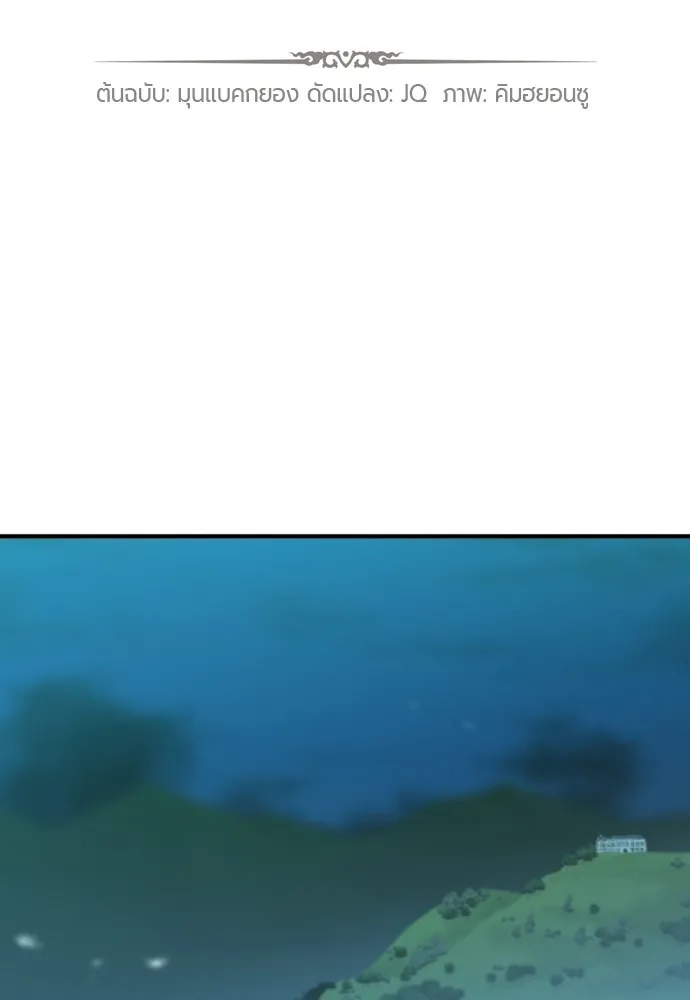 ยอดสถาปนิกผู้พิทักษ์อาณาจักร ตอนที่ 115 รูปที่ 2